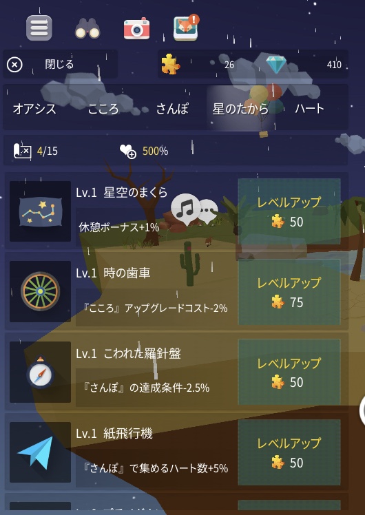 My Oasis マイオアシス アプリ 効率良い 記憶のかけらの集め方 攻略 夢中になるゲームの部屋