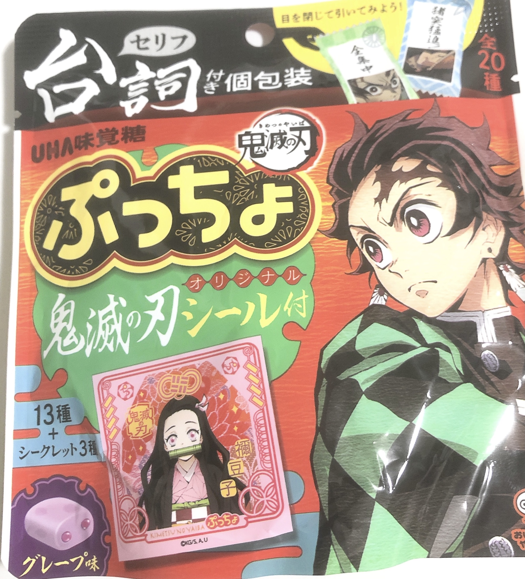 竈門炭治郎 かまど たんじろう ぷっちょ 鬼滅の刃 セリフ付き シール付き グレープ味 お菓子お菓子スナック菓子 竈門炭治郎 かまど たんじろう ぷっちょ 鬼滅の刃 セリフ付き シール付き グレープ味 お菓子お菓子スナック菓子